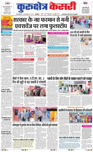  Punjab kesari / Haryana kurukshetra kesari