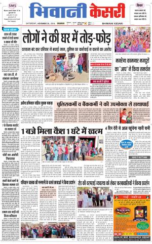  Punjab kesari / Haryana Bhiwani kesari
