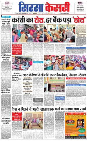  Haryana Sirsa kesari