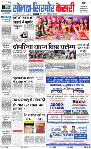  Solan sirmour kesari