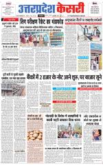 Uttar Pradesh kesari