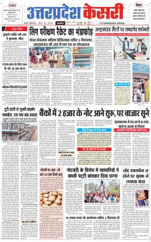  Uttar Pradesh kesari