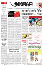 Aajkaal Kolkata