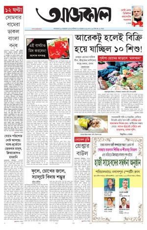 Aajkaal Agartala