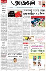 Aajkaal Kolkata