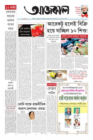 Aajkaal Kolkata
