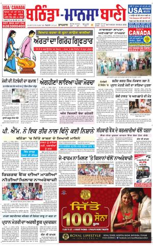  Bhantinda - Mansa Bani