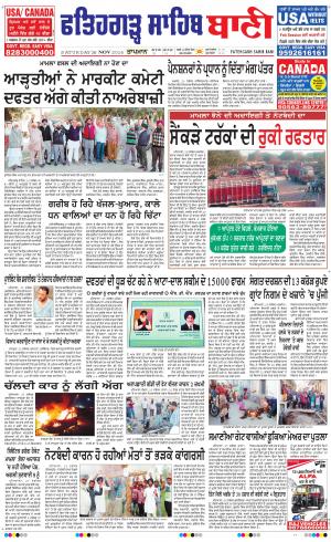  Fatehgarh Sahib Bani