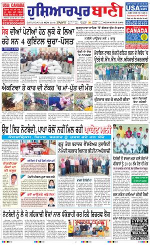  Hoshiarpur Bani
