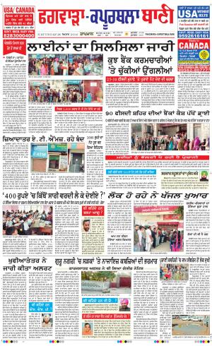  Kapurthala- Phagwara Bani