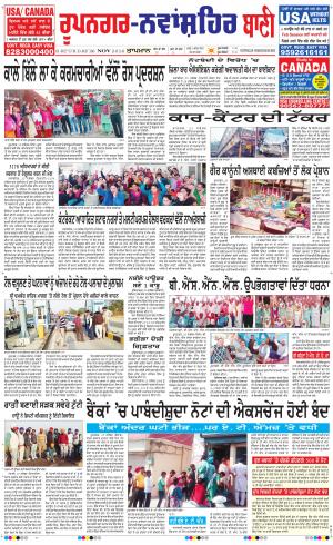  Roopnagar- Shaheed Bhagat Singh Nagar Bani