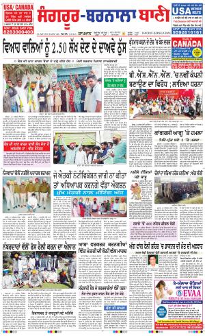  Sangrur - Barnala Bani