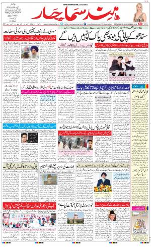  The Daily Hindsamachar Jalandhar