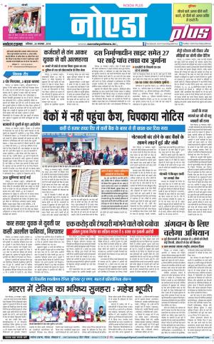  The Navodaya Times Noida
