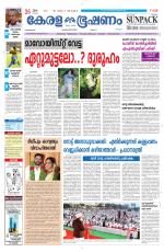 Keralabhooshanam (Thiruvalla Edition)