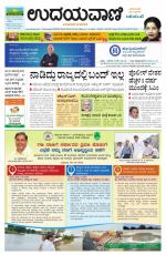 Davanagere Edition