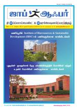 JOB OFFER WEEKLY TWICE TAMIL EDITION.