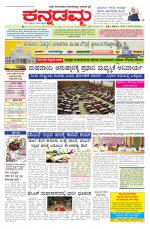 Kannadamma Daily Belgaum