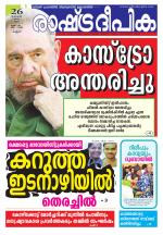 Rashtradeepika Kannur