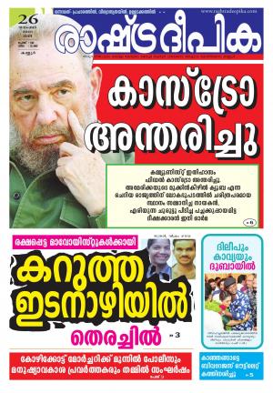 Rashtradeepika Kannur 26-11-2016