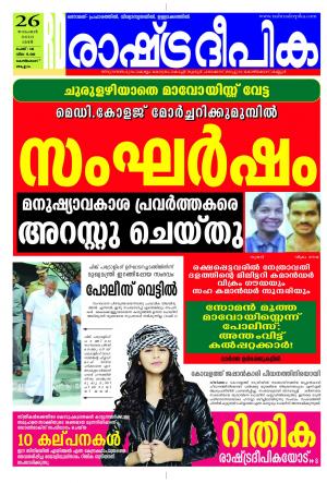 Rashtradeepika Kozhikode 26-10-2016