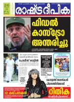 Rashtradeepika Trivandrum