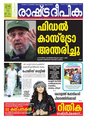 Rashtradeepika Trivandrum 26-11-2016