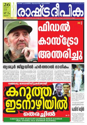 Rashtradeepika palakkad 26-11-2016