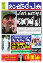 Rashtradeepika Kochi