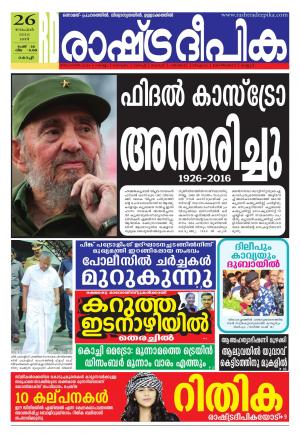 Rashtradeepika Kochi 26-11-2016