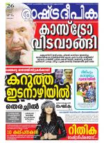 Rashtradeepika Kottayam