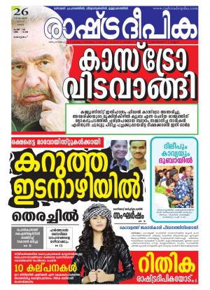 Rashtradeepika Kottayam 26-11-2016