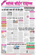 Sandhya Border Times, Sri Ganganagar