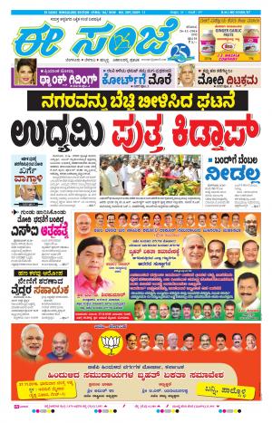 eESANJE-Bangalore (26-11-2016)