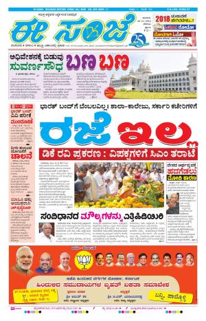 eESANJE-Belagam (26-11-2016)