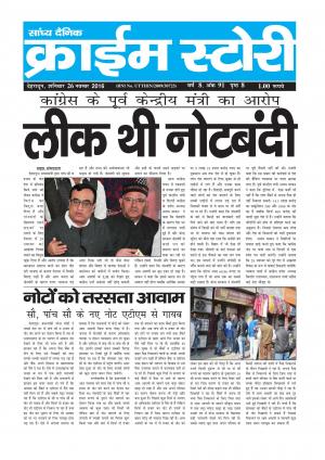 Crime Story 26 NOV 16 