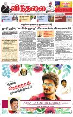 விடுதலை - viduthalai