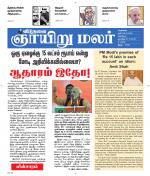 ஞாயிறு மலர் -Sunday Malar