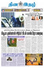 Dinaethal - Tamilnadu