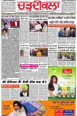 Charhdikala Newspaper (Punjab) 