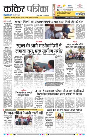 Kanker Patrika