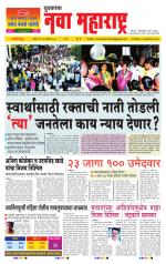 Daily Yuvakancha Nava Maharashtra (दैनिक - नवा महाराष्ट्र) - संपादक: अशोक कोळेकर 