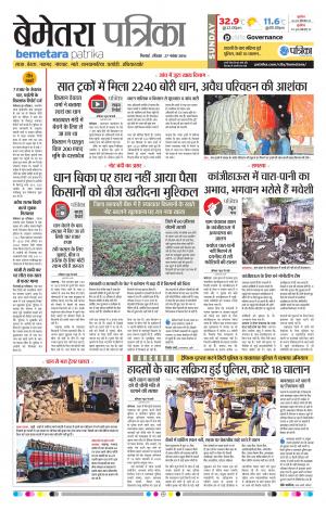 Bemetara Patrika