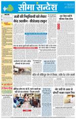 Hanumangarh Seema Sandesh 