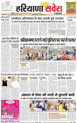 Haryana Savera