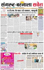 Sangrur / Barnala Savera