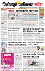 Firozpur / Fazilka Savera