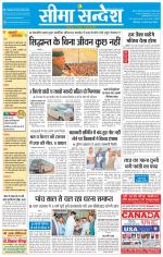 Ganganagar Seema Sandesh 