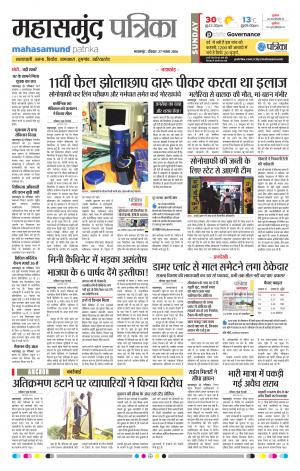 Mahasamund Patrika