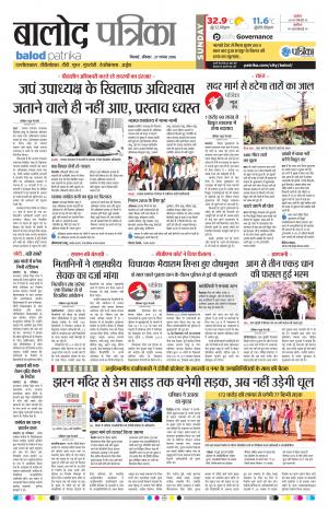 Balod Patrika